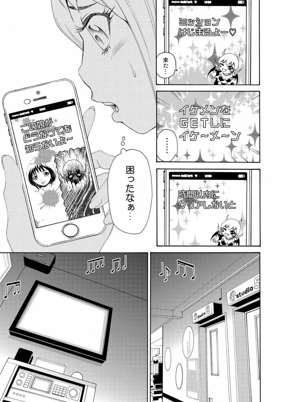 にょたいかアプリっ～エロ指令に翻弄されるオレ 5 Page.12