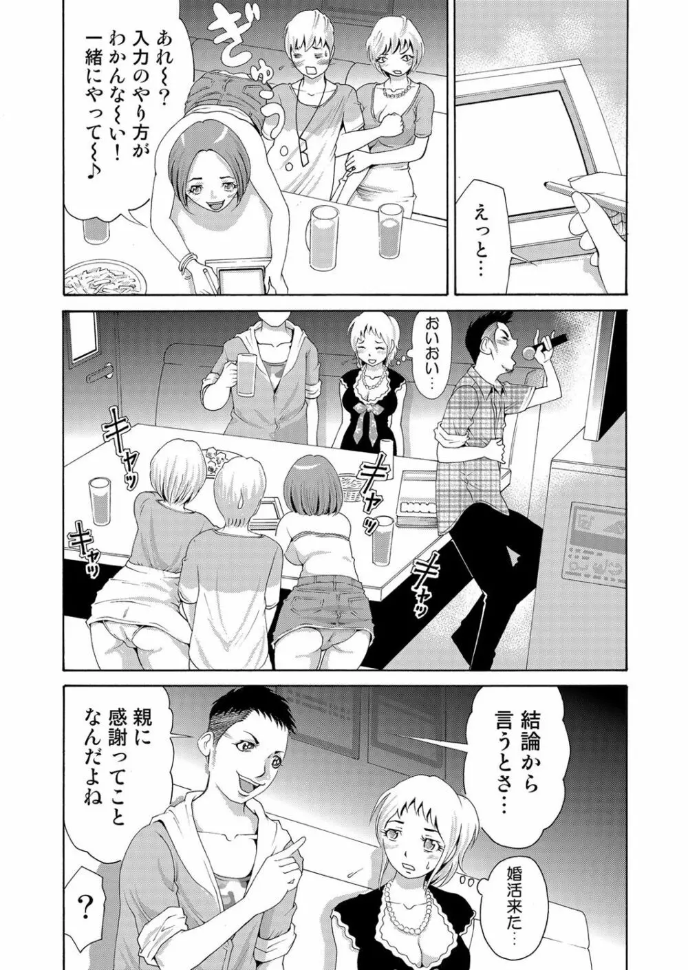 にょたいかアプリっ～エロ指令に翻弄されるオレ 5 Page.15