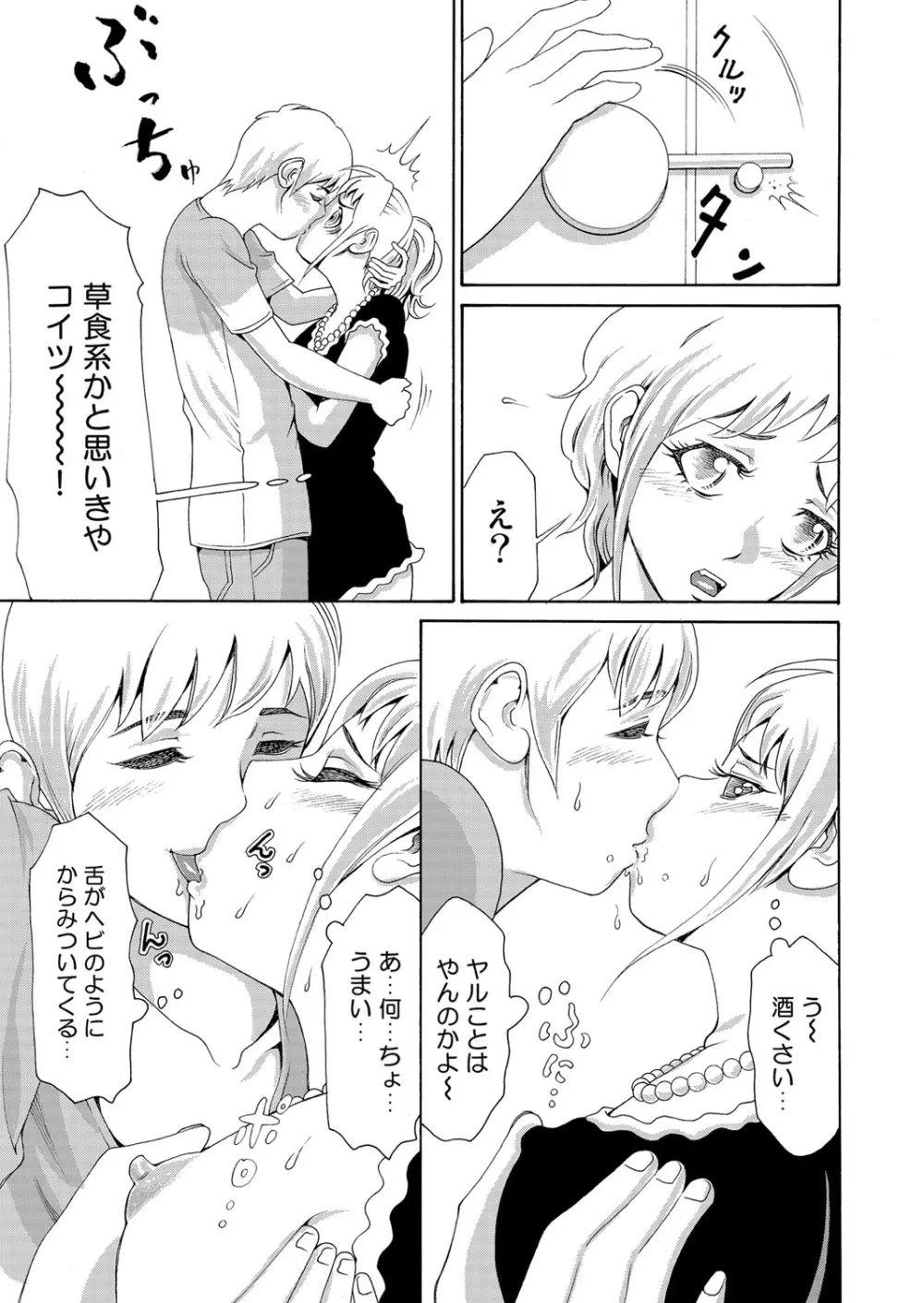 にょたいかアプリっ～エロ指令に翻弄されるオレ 5 Page.20