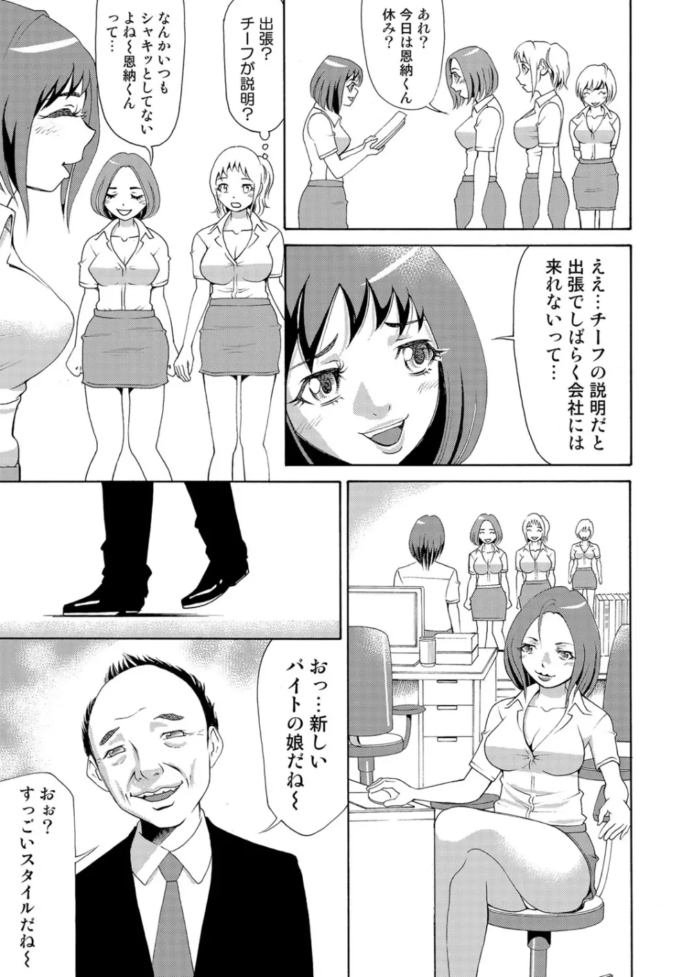 にょたいかアプリっ～エロ指令に翻弄されるオレ 5 Page.6