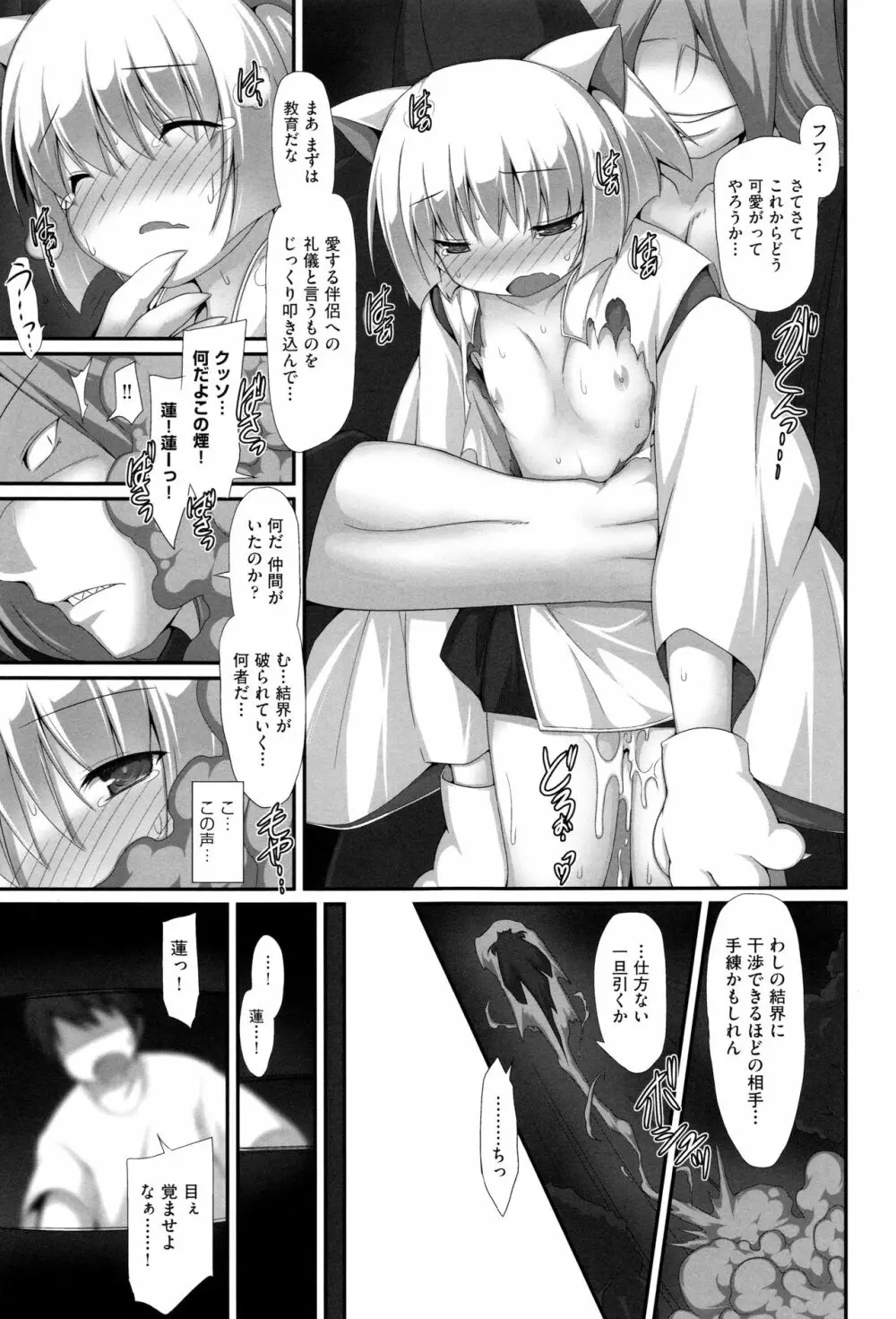 少女組曲 Page.110