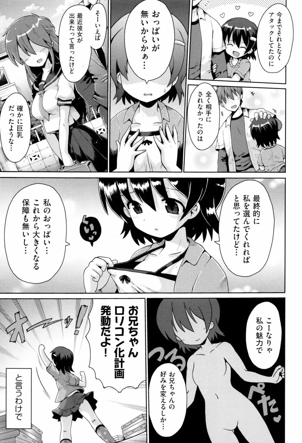 少女組曲 Page.114