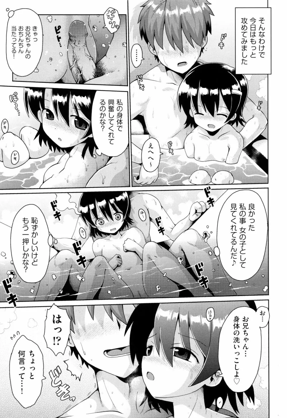 少女組曲 Page.116