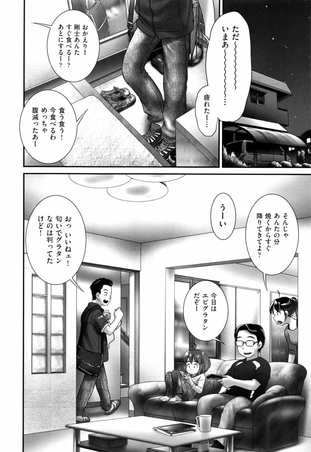 少女組曲 Page.13