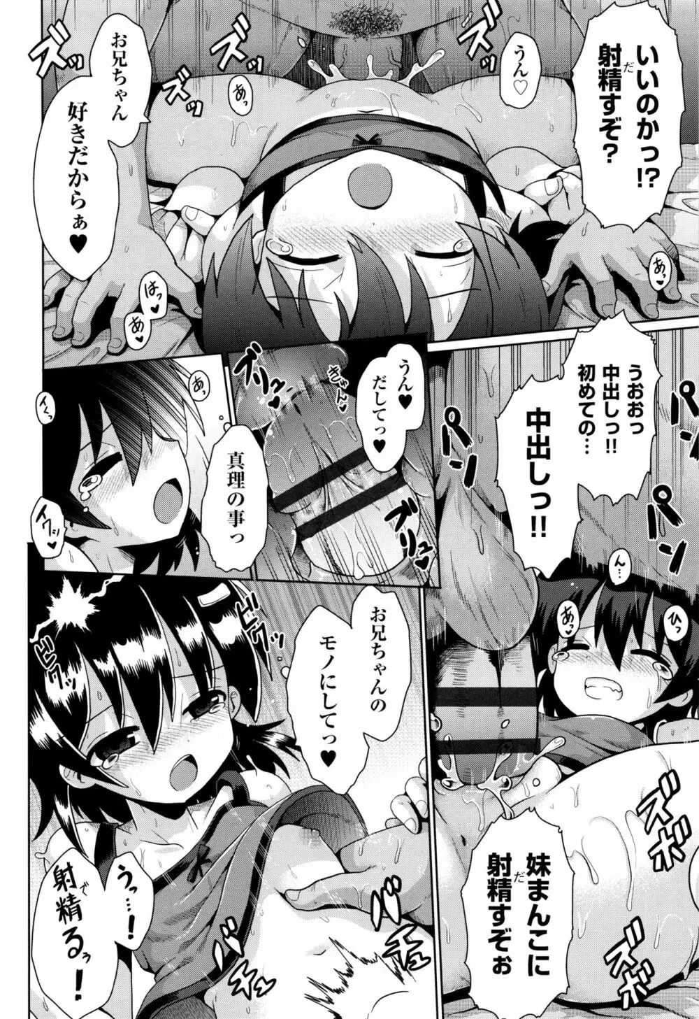 少女組曲 Page.135