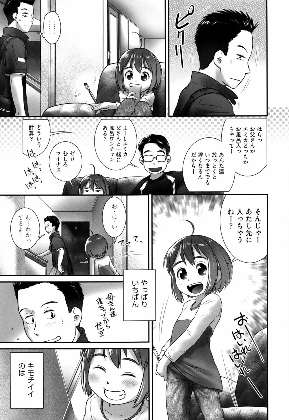 少女組曲 Page.14