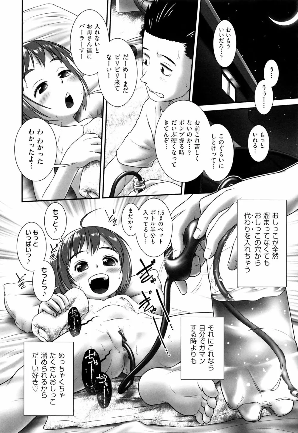 少女組曲 Page.15