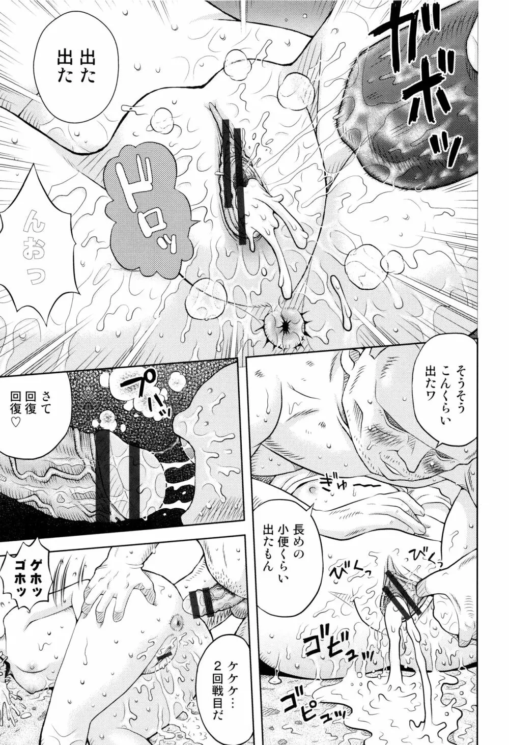 少女組曲 Page.150