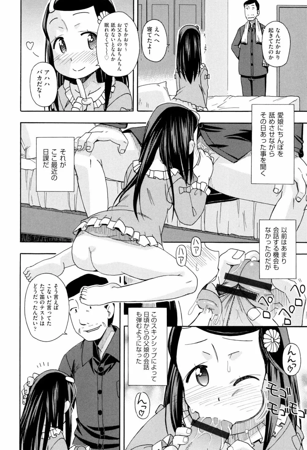 少女組曲 Page.177