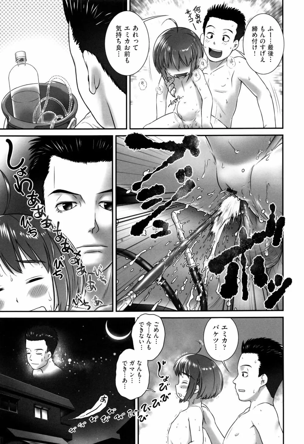 少女組曲 Page.26