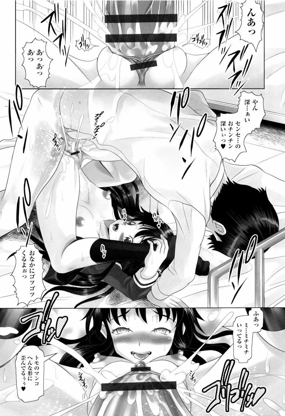 少女組曲 Page.40