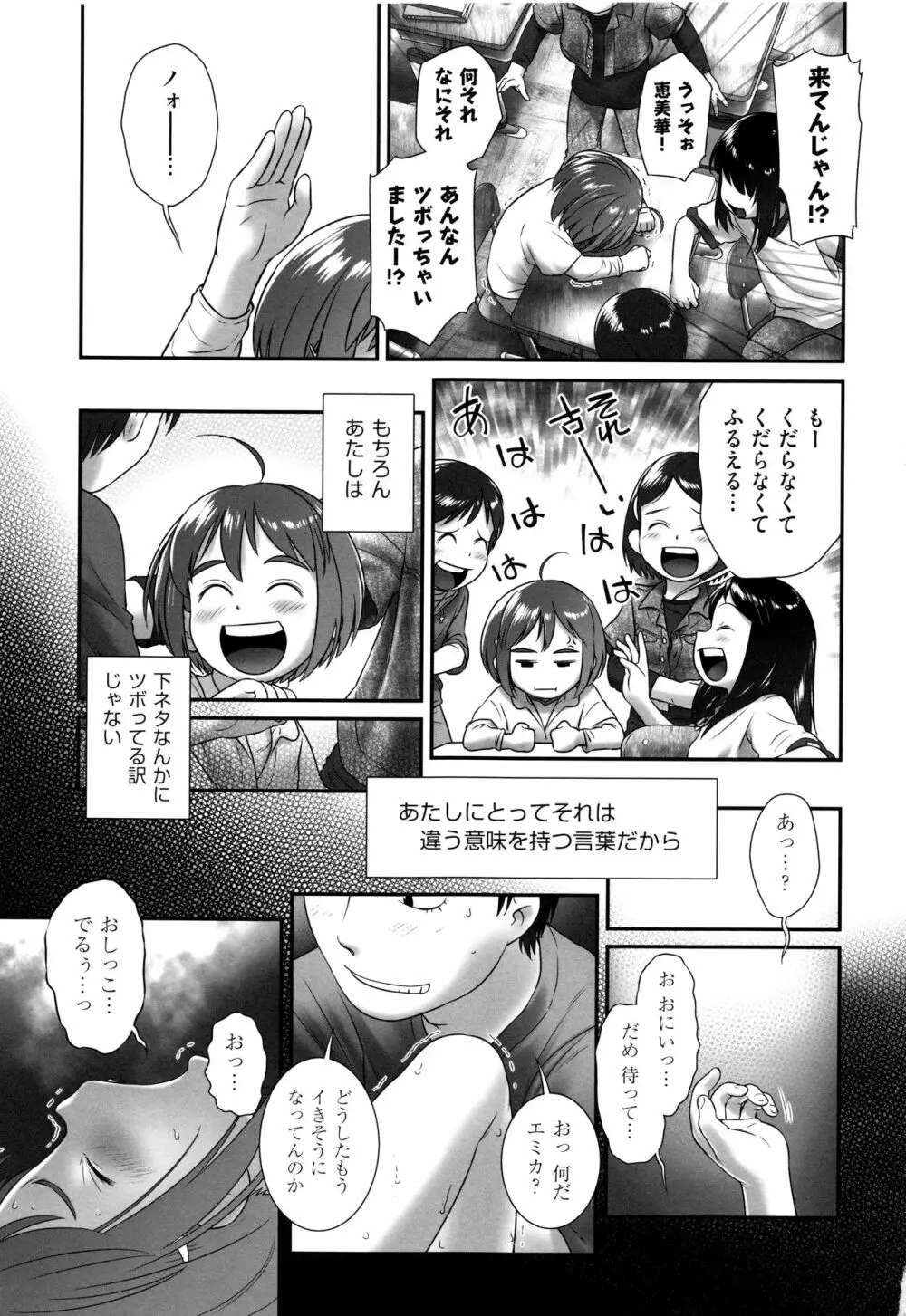 少女組曲 Page.6