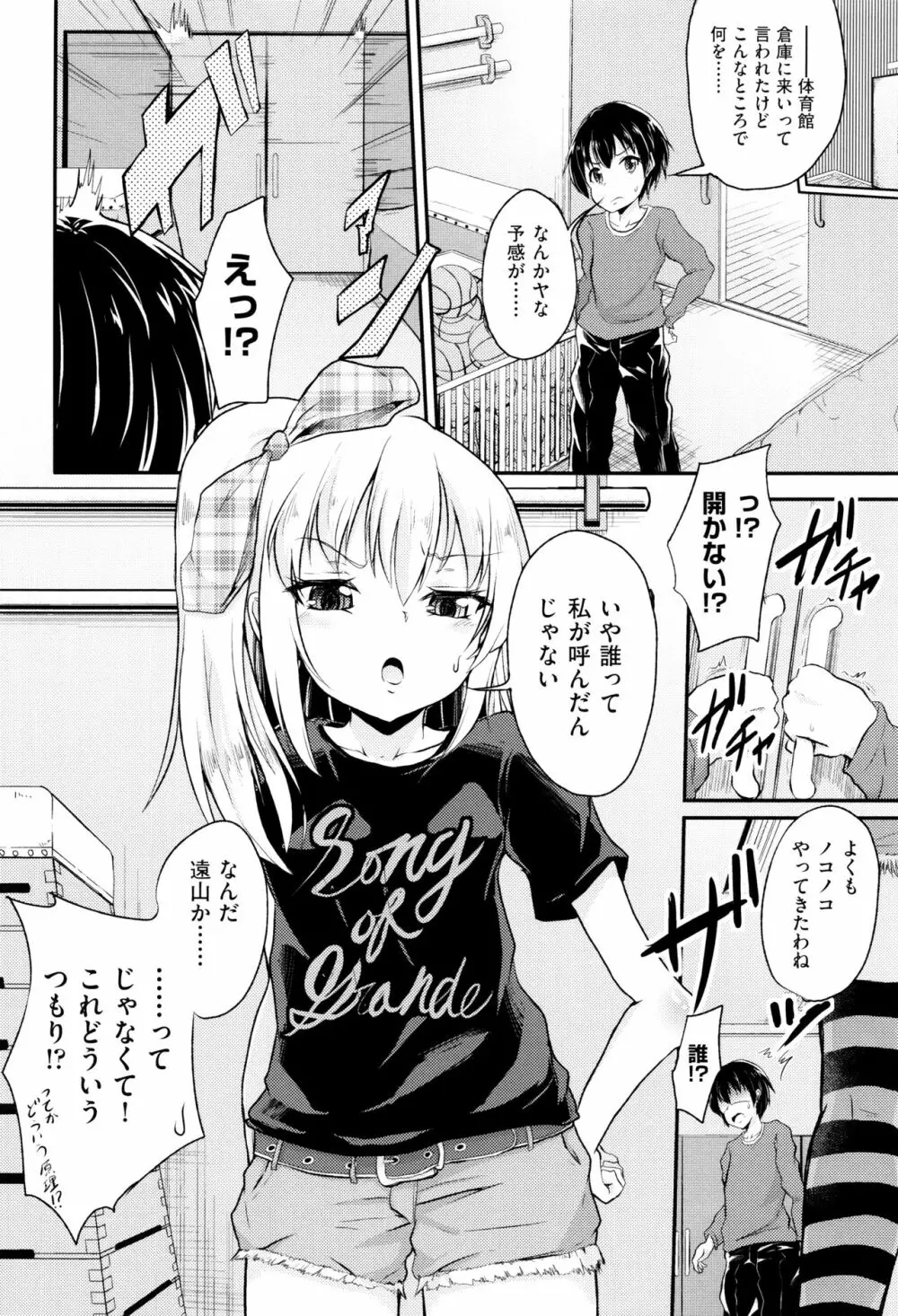 少女組曲 Page.81