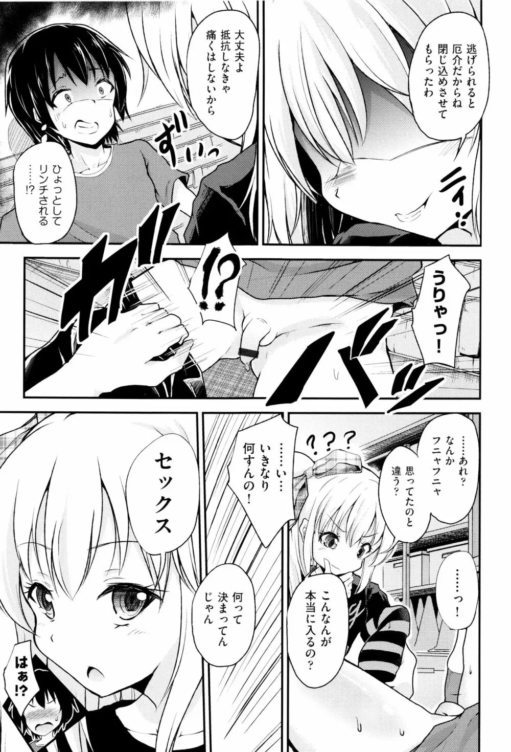 少女組曲 Page.82