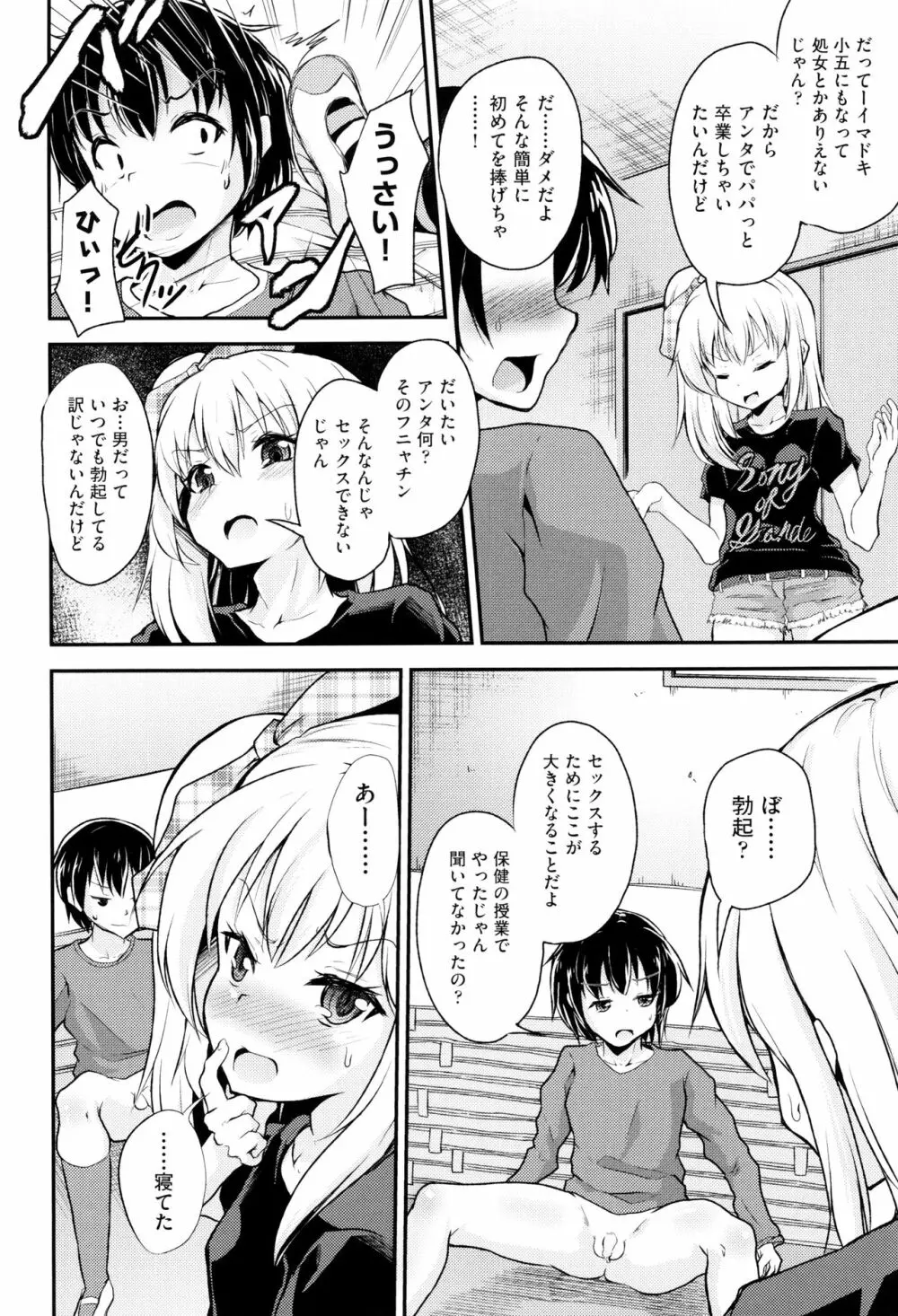 少女組曲 Page.83