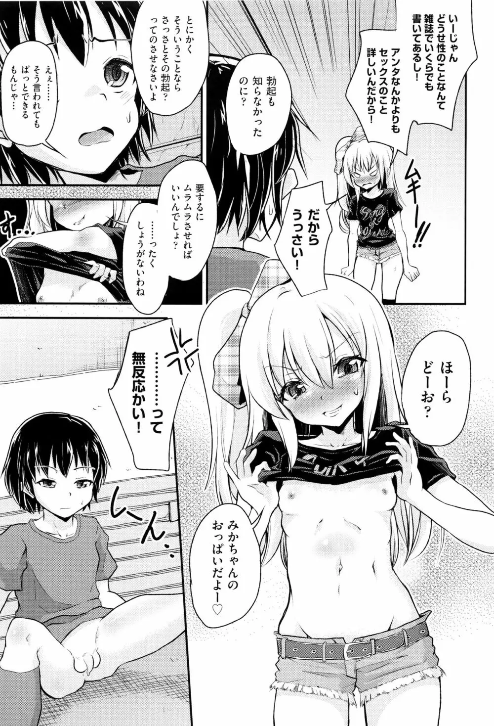 少女組曲 Page.84