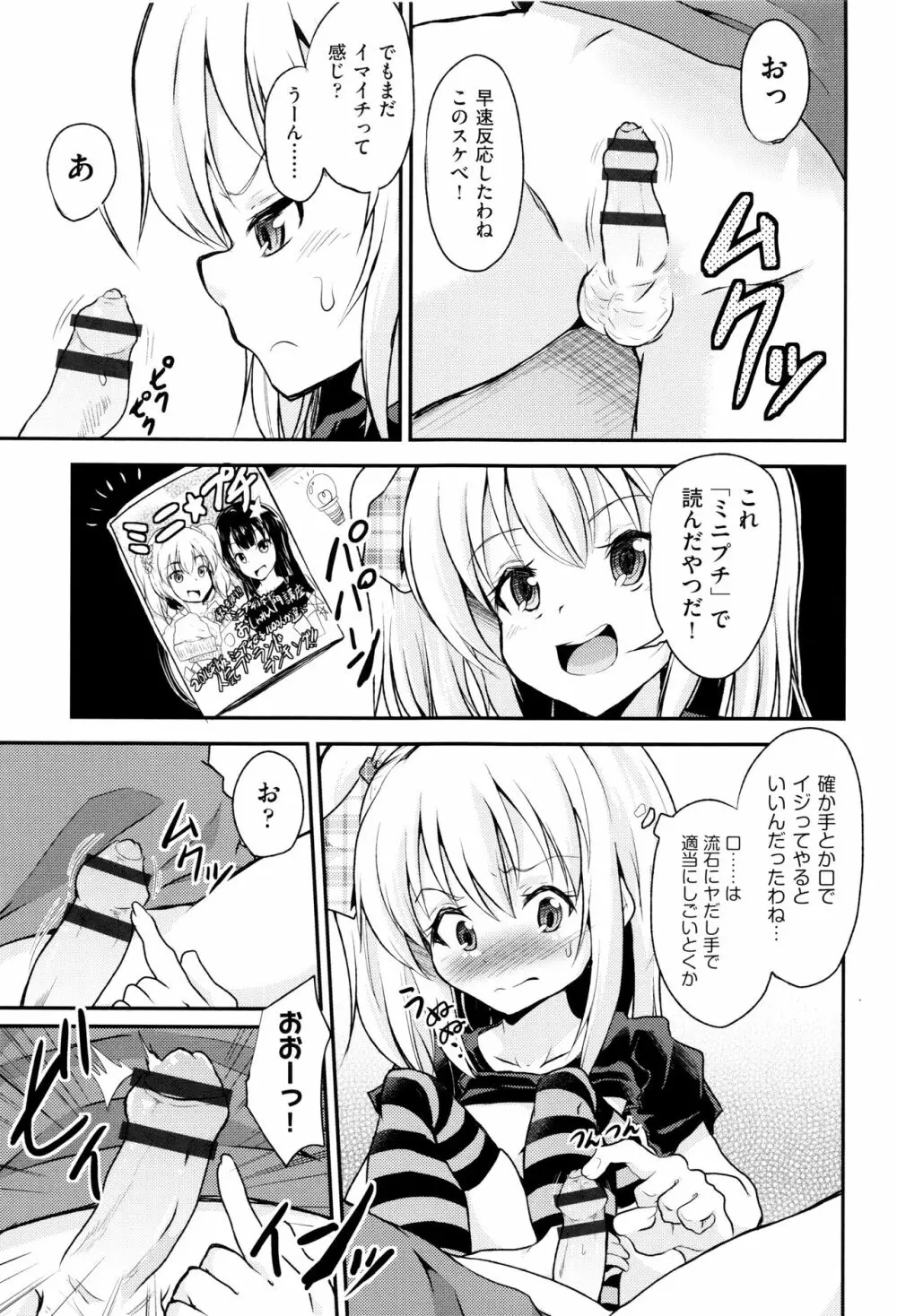 少女組曲 Page.86