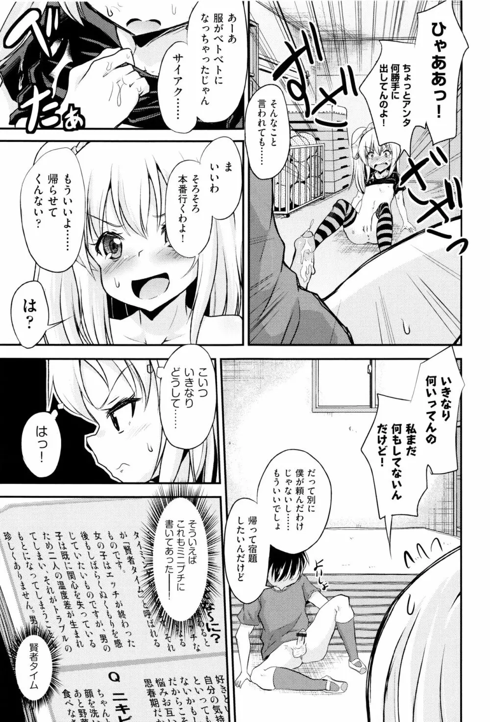 少女組曲 Page.88