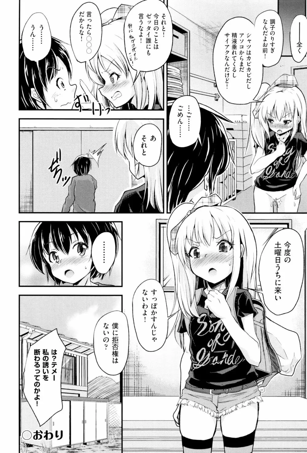 少女組曲 Page.95