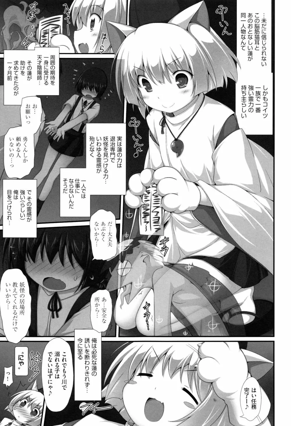 少女組曲 Page.98