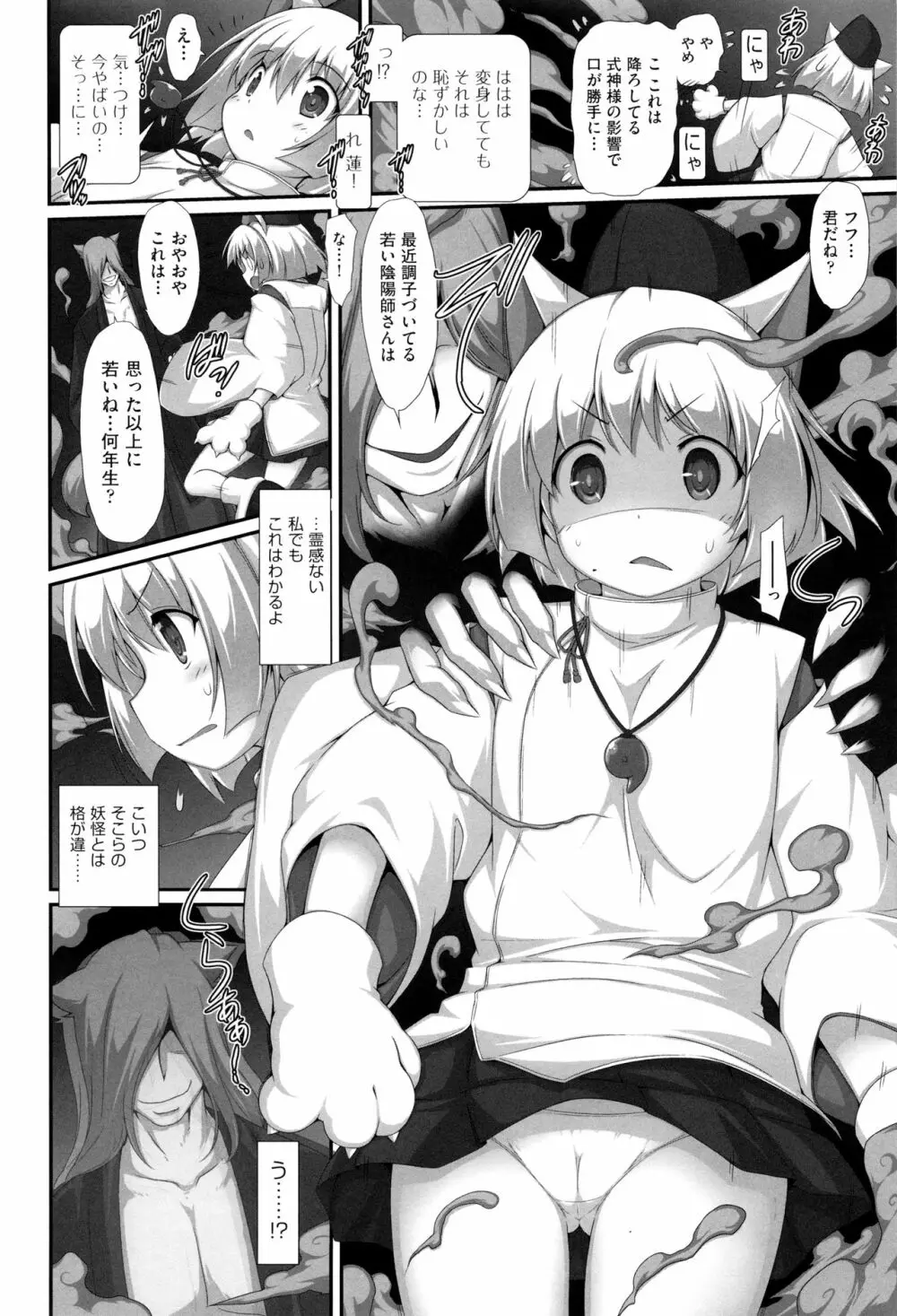 少女組曲 Page.99