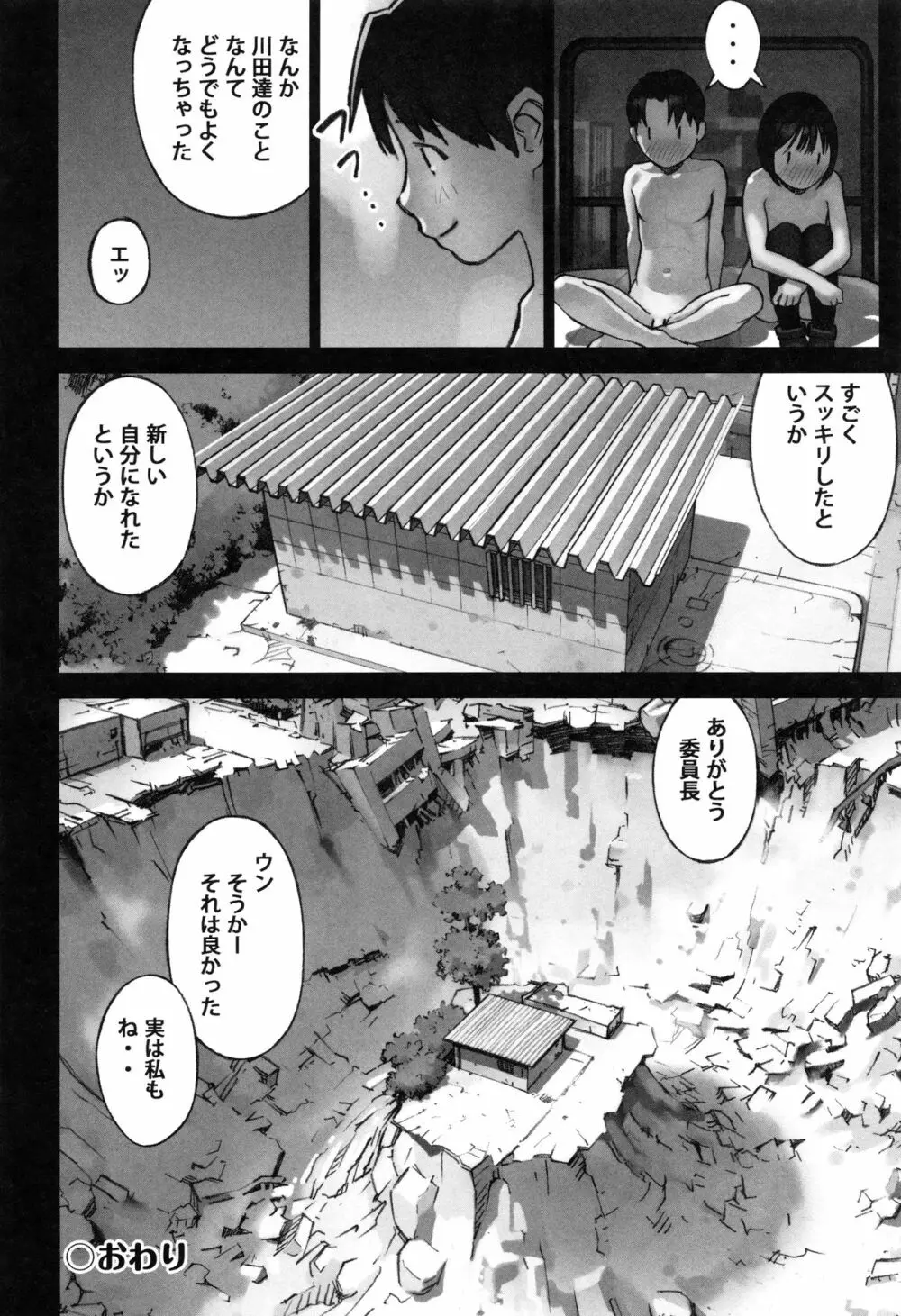 大人としてそこは入れちゃダメだろう Page.101