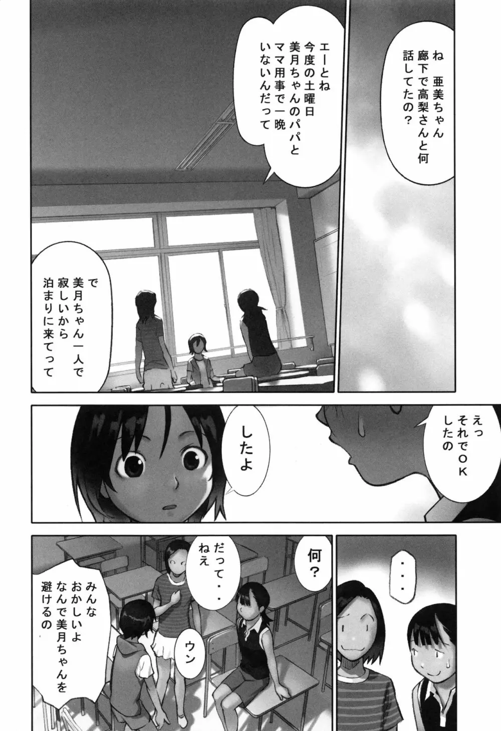 大人としてそこは入れちゃダメだろう Page.103