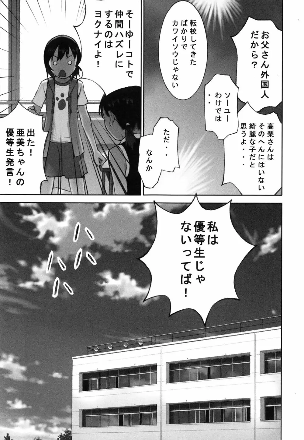 大人としてそこは入れちゃダメだろう Page.104