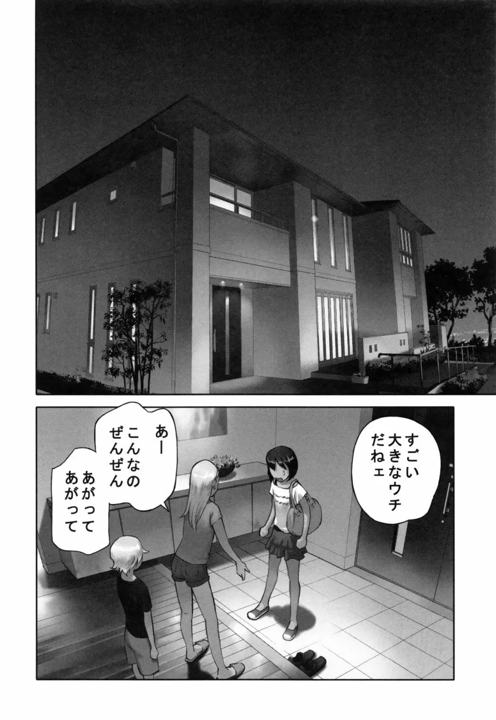 大人としてそこは入れちゃダメだろう Page.105