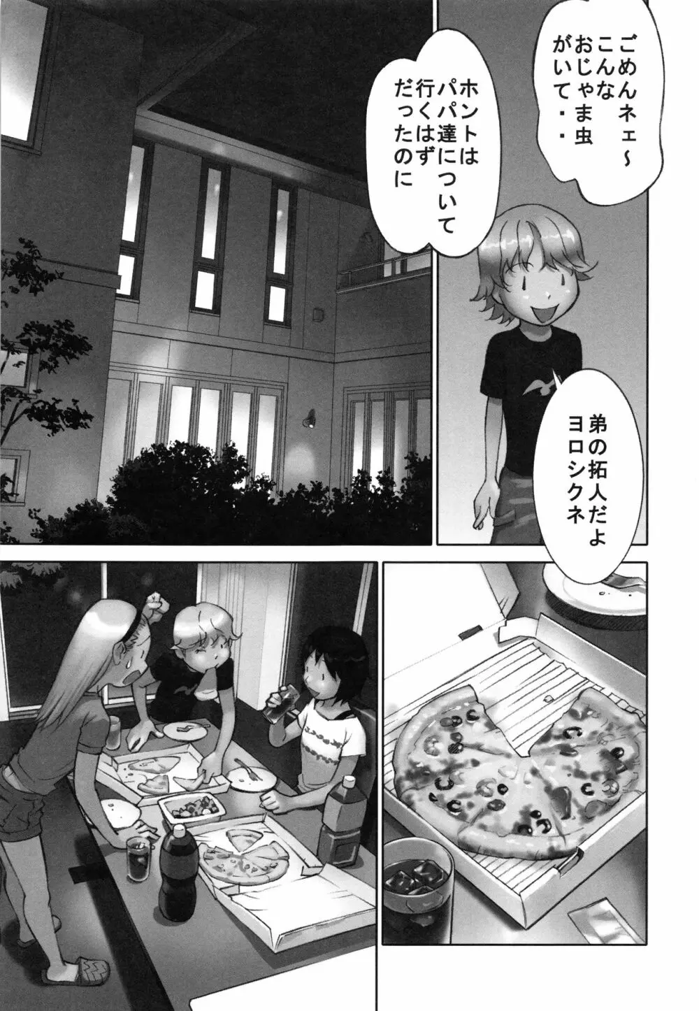 大人としてそこは入れちゃダメだろう Page.106