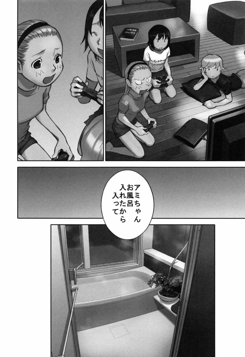 大人としてそこは入れちゃダメだろう Page.107