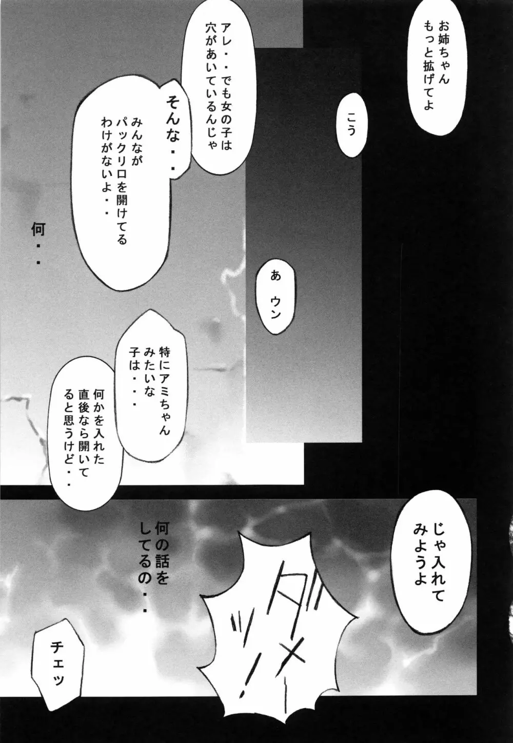 大人としてそこは入れちゃダメだろう Page.112