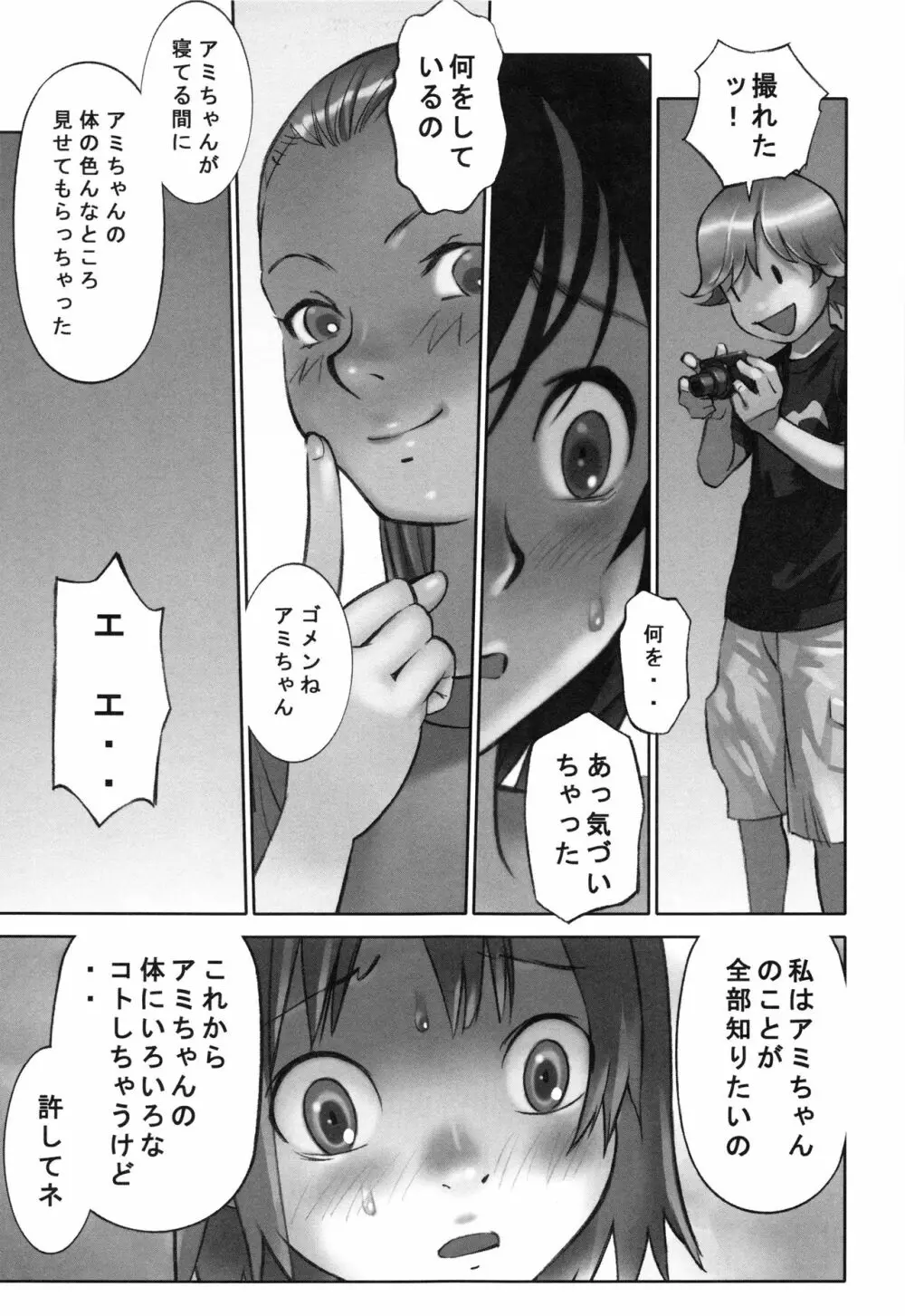 大人としてそこは入れちゃダメだろう Page.114