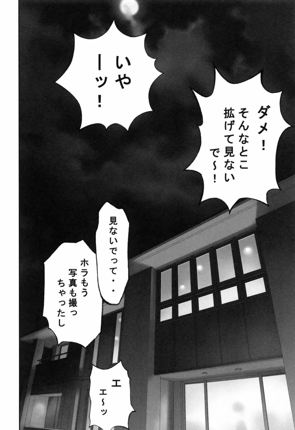 大人としてそこは入れちゃダメだろう Page.115