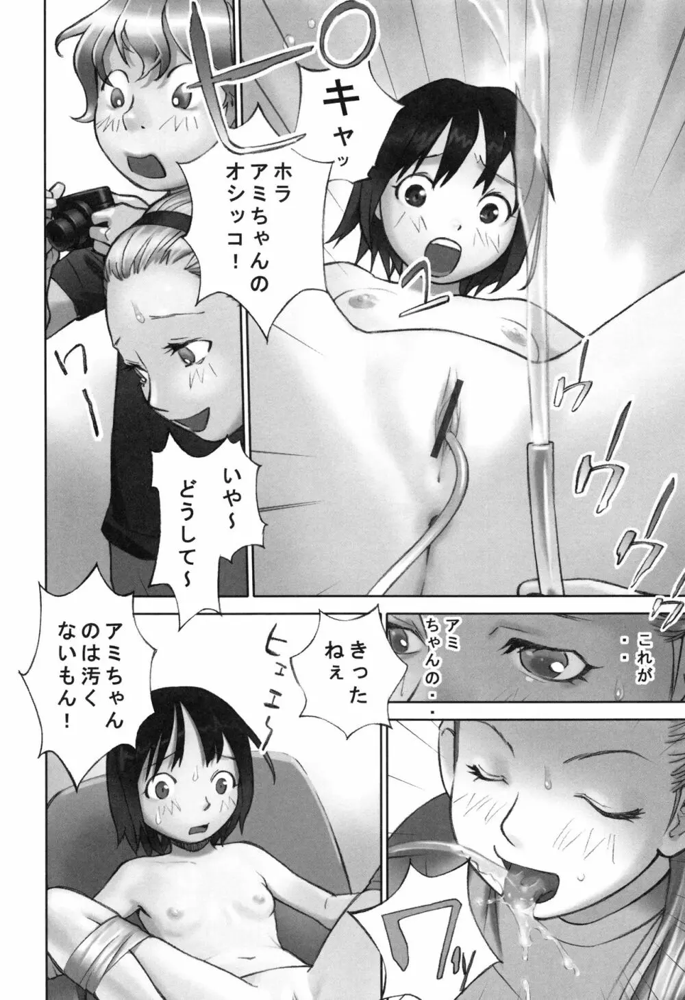 大人としてそこは入れちゃダメだろう Page.117