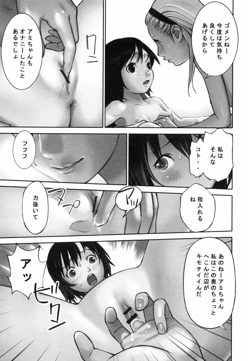 大人としてそこは入れちゃダメだろう Page.118