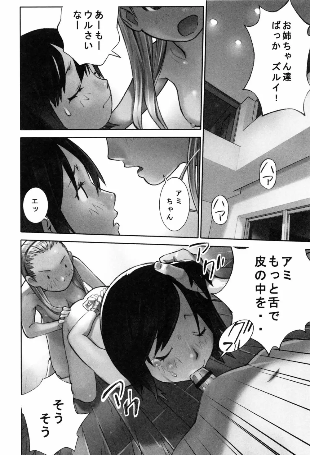 大人としてそこは入れちゃダメだろう Page.121