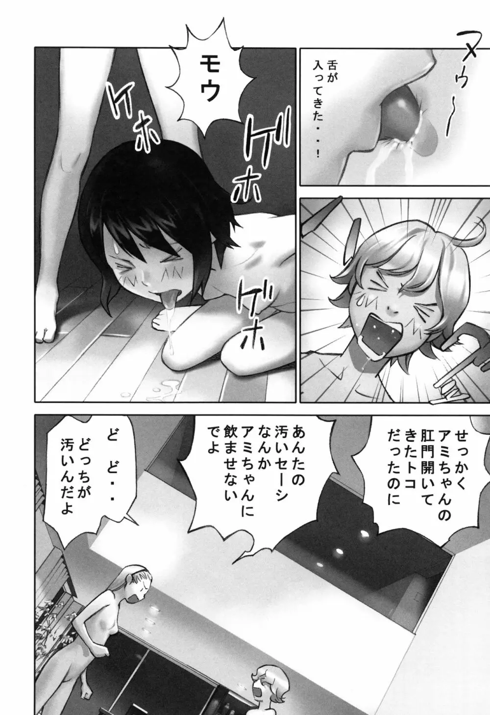 大人としてそこは入れちゃダメだろう Page.123