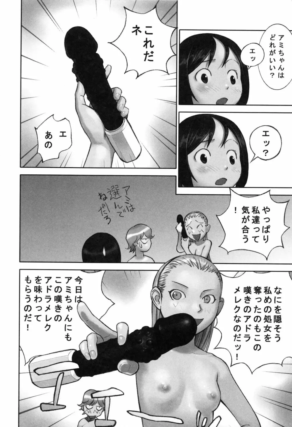 大人としてそこは入れちゃダメだろう Page.125