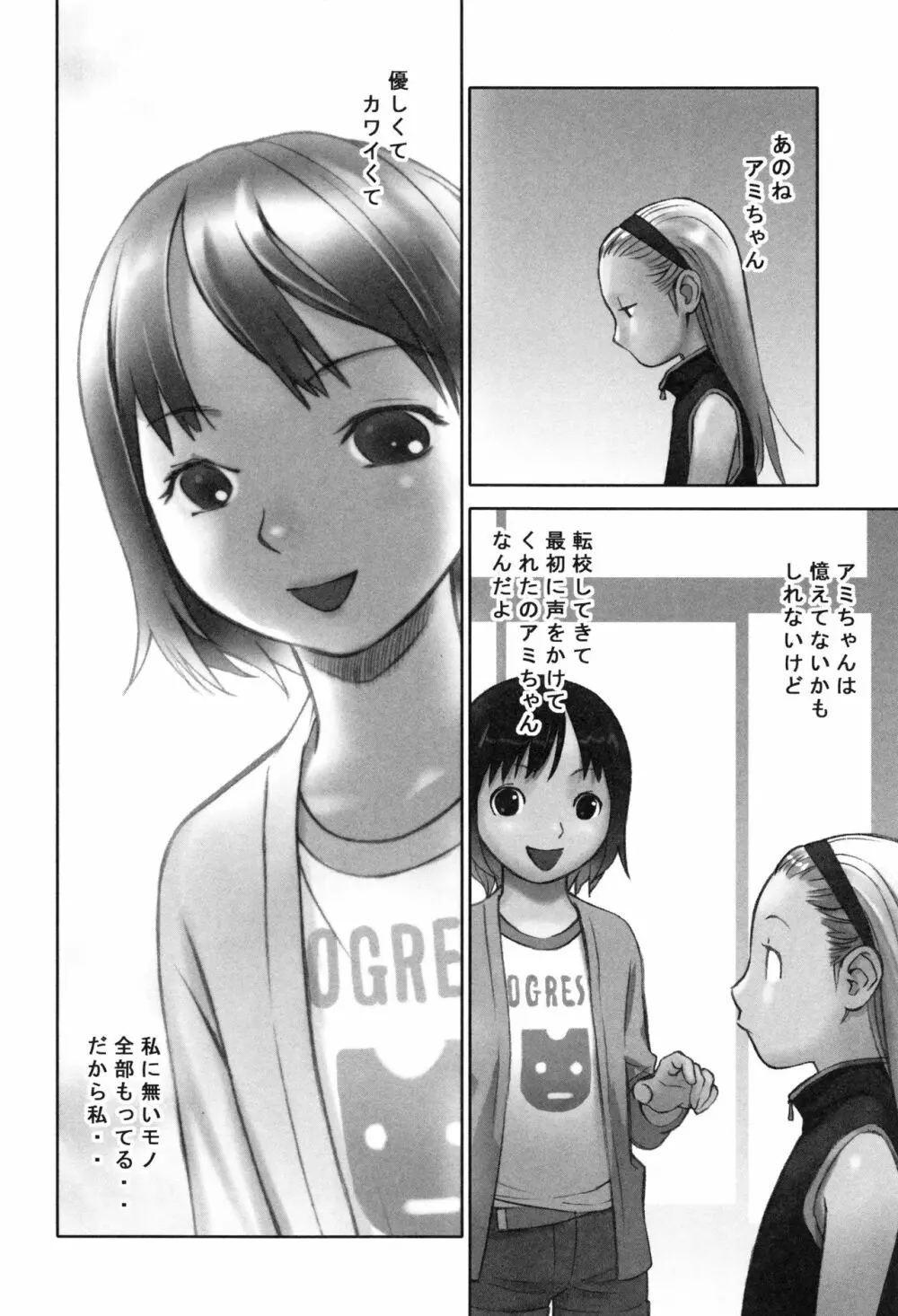 大人としてそこは入れちゃダメだろう Page.133