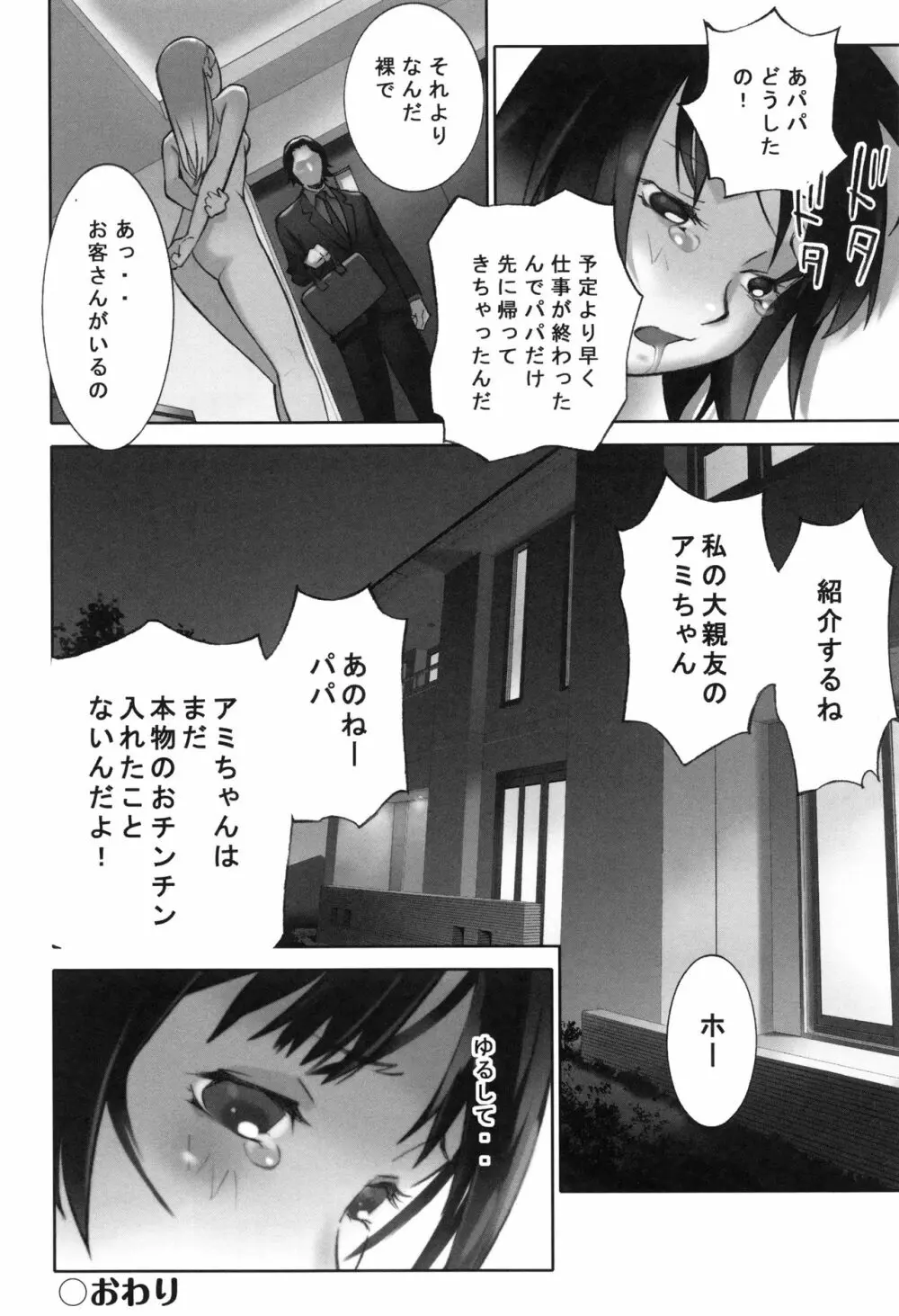 大人としてそこは入れちゃダメだろう Page.135