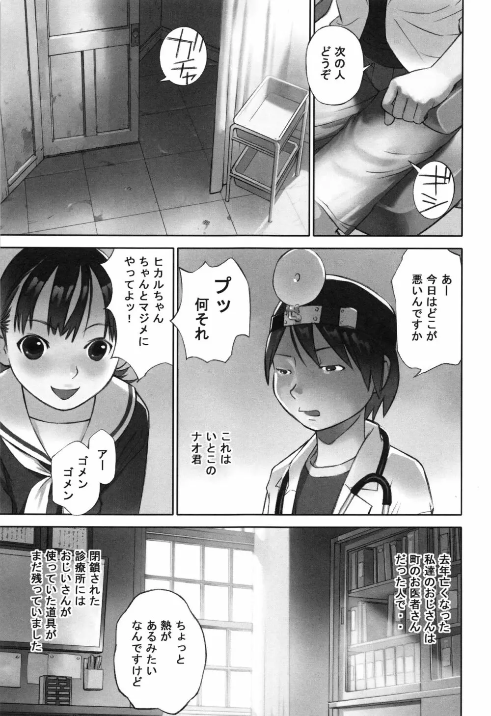 大人としてそこは入れちゃダメだろう Page.136