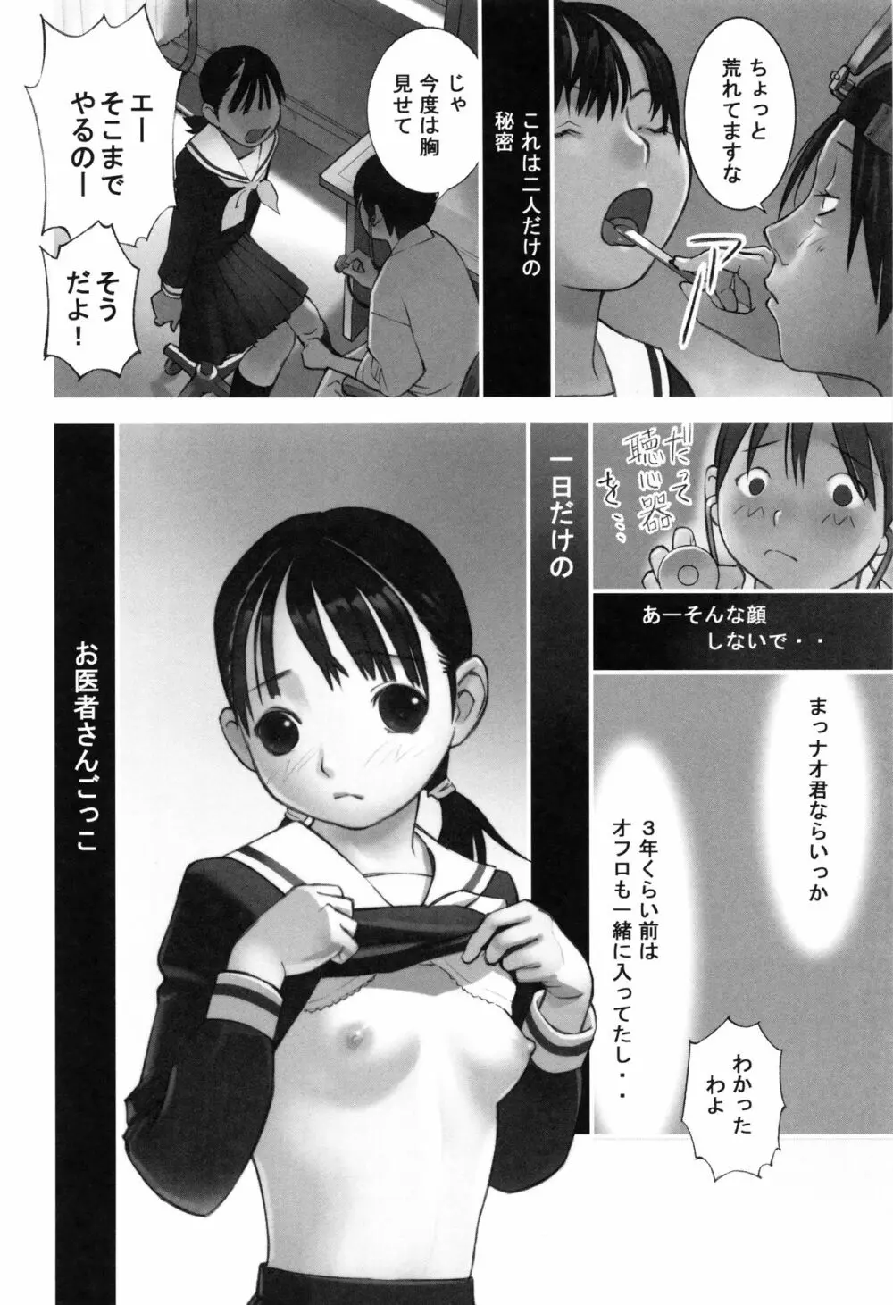 大人としてそこは入れちゃダメだろう Page.137