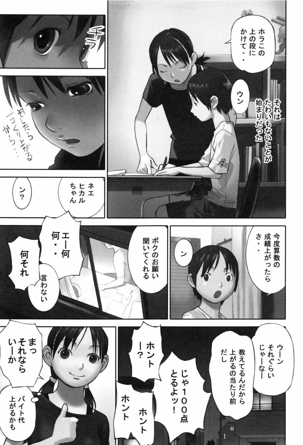 大人としてそこは入れちゃダメだろう Page.138