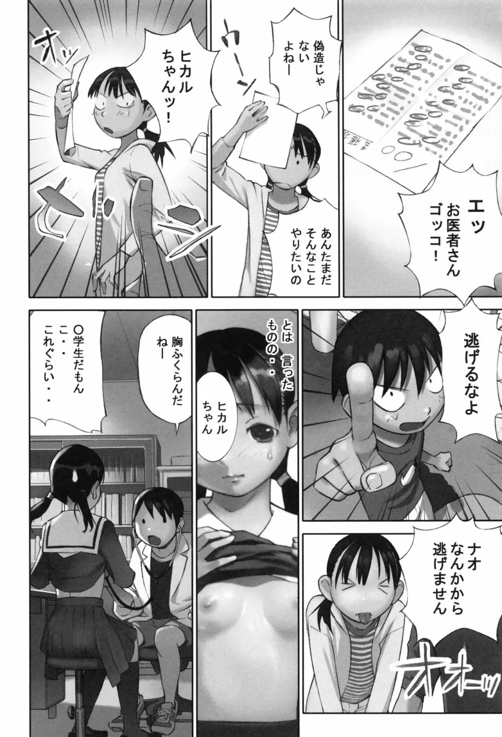 大人としてそこは入れちゃダメだろう Page.139