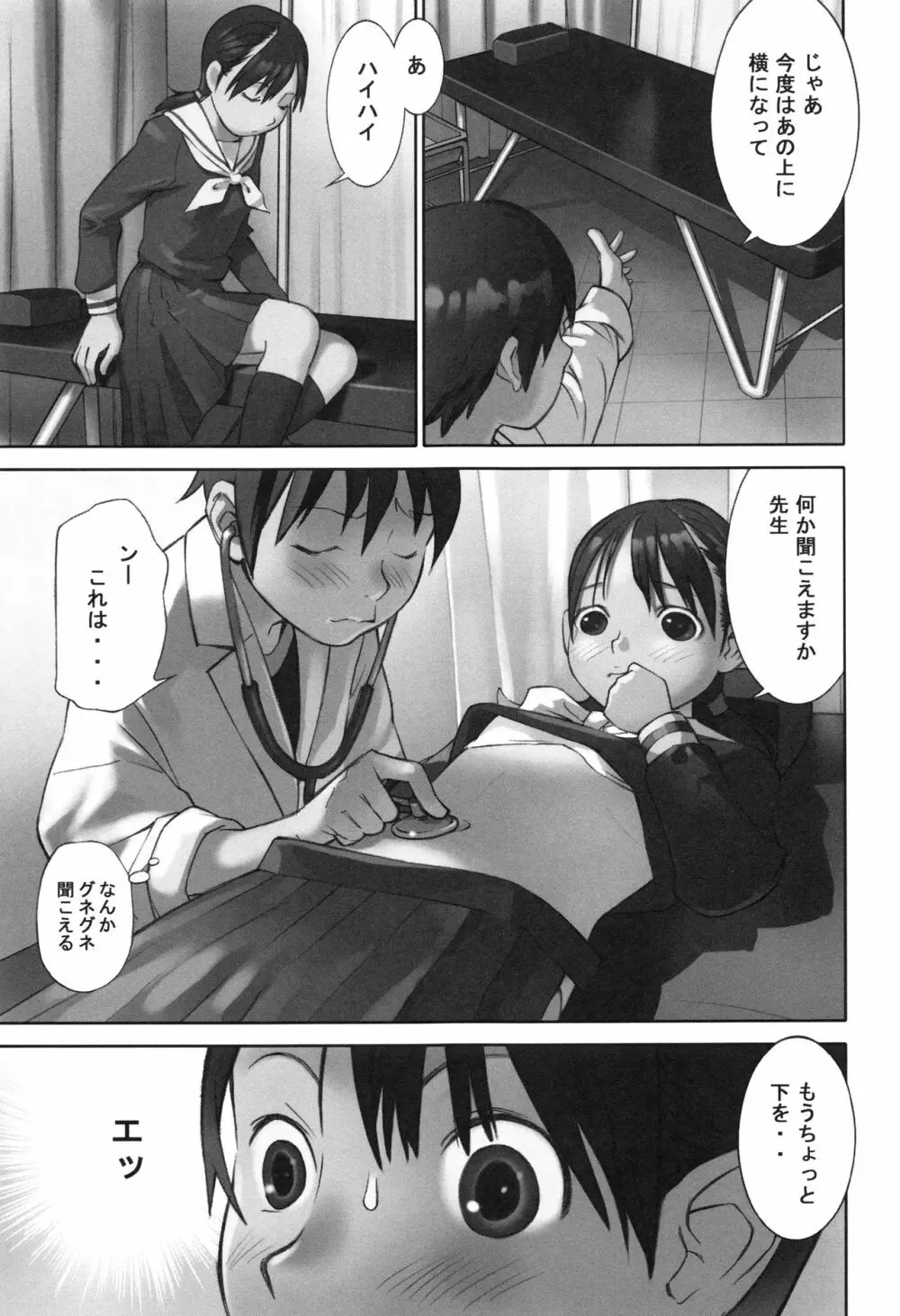 大人としてそこは入れちゃダメだろう Page.140