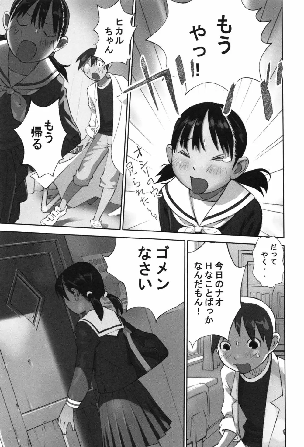 大人としてそこは入れちゃダメだろう Page.144