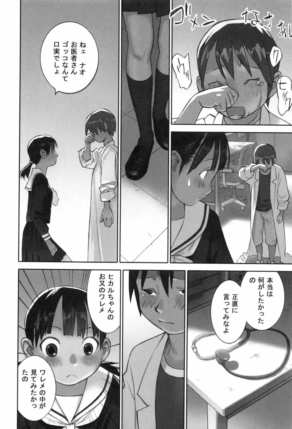 大人としてそこは入れちゃダメだろう Page.145