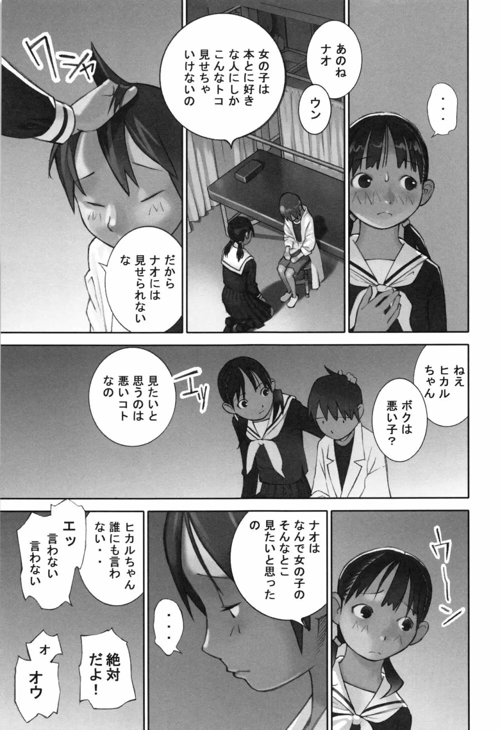 大人としてそこは入れちゃダメだろう Page.146