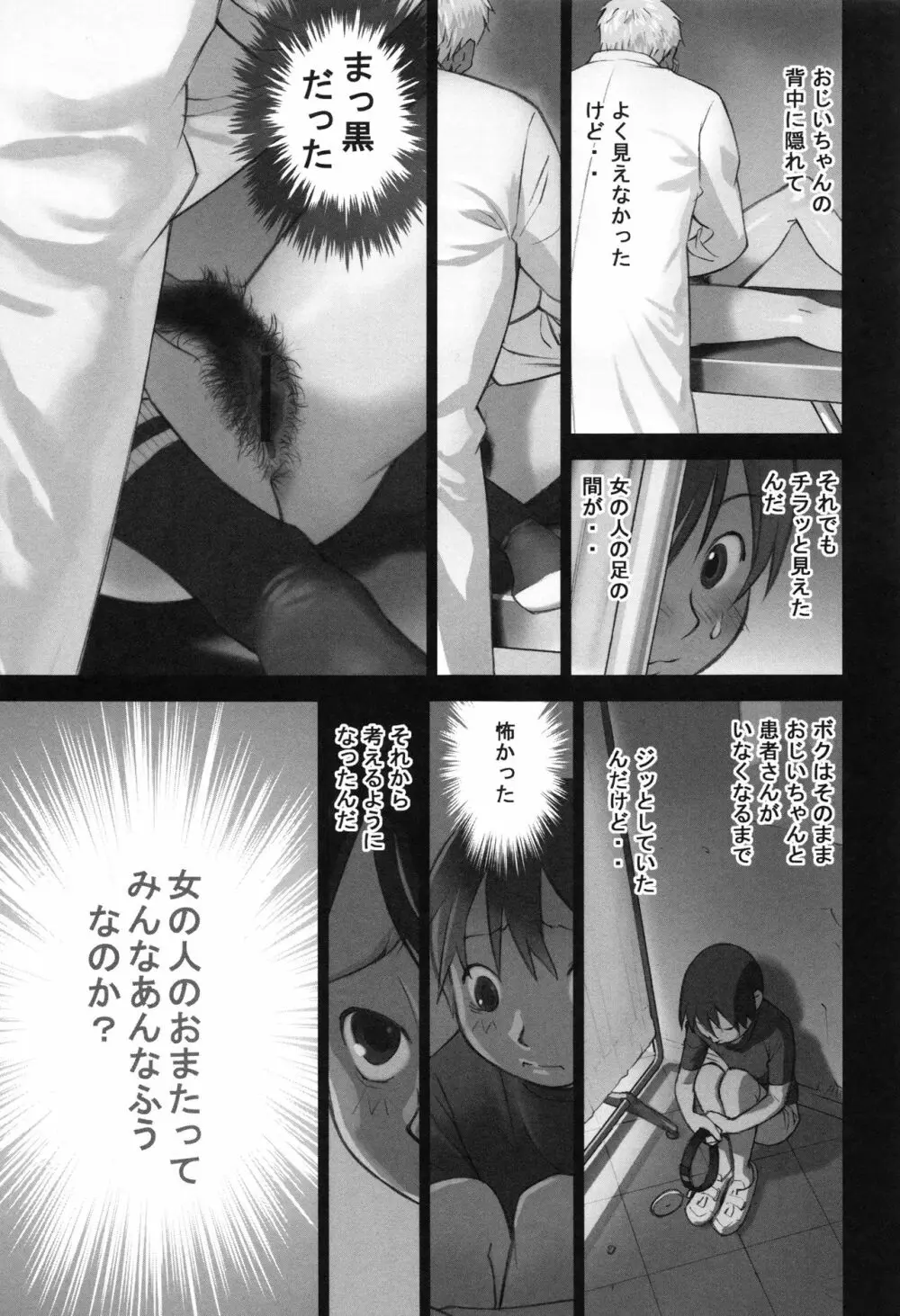 大人としてそこは入れちゃダメだろう Page.148